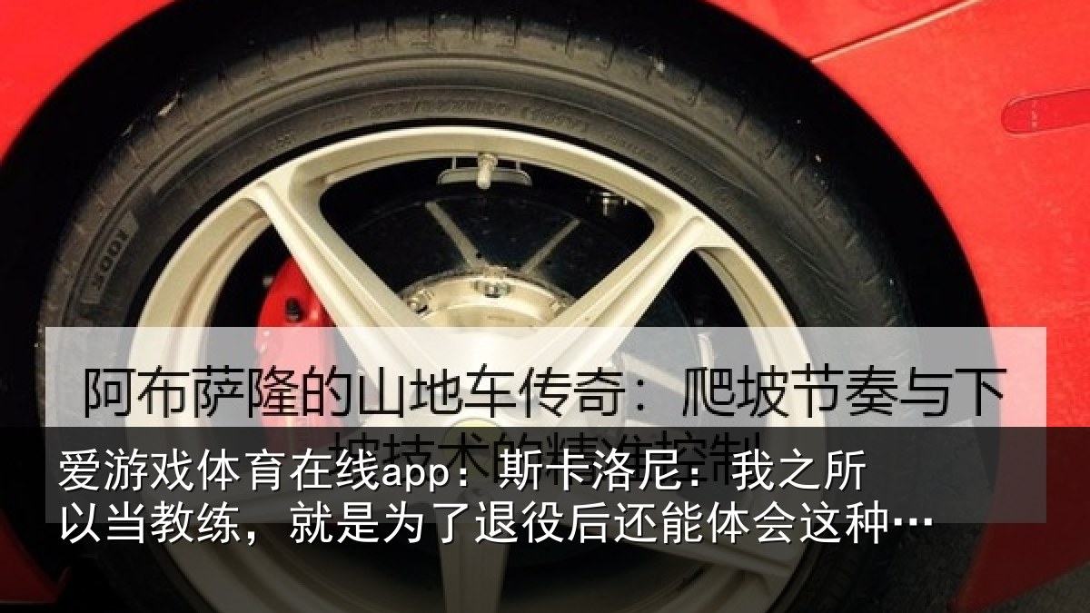 爱游戏体育在线app：斯卡相关情况练就相关情况体会这种情绪