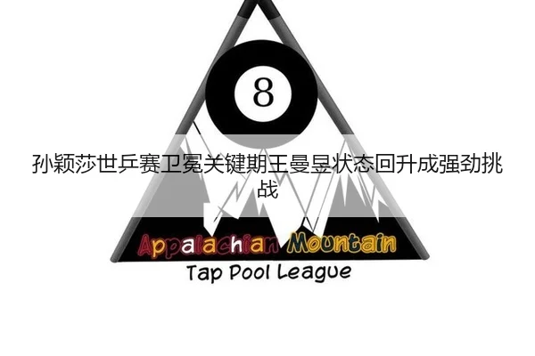 sun-ying-sha-shi-ping-sai-wei-mian-guan-jian-qi-wang-man-yu-zhuang-tai-hui-sheng-cheng-qiang-jing-tiao-zhan-3-864.jpg