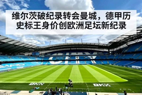 manchester city football club