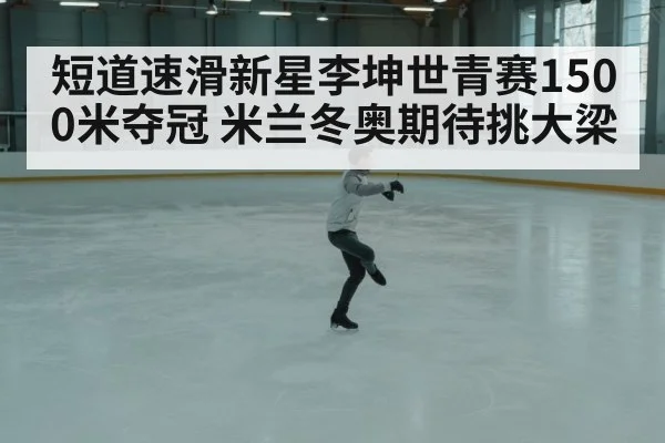 speed skater turning on ice